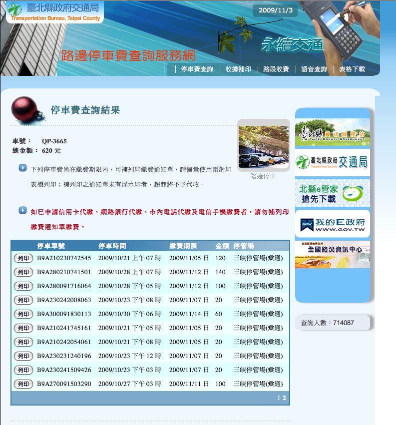 新北市政府交通局停車管理資訊系統 詩農創意科技