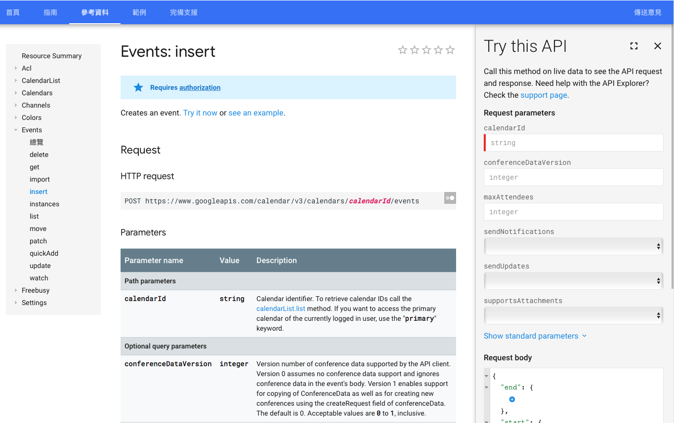 Google Calendar 行事曆 API 整合 - 詩農創意科技